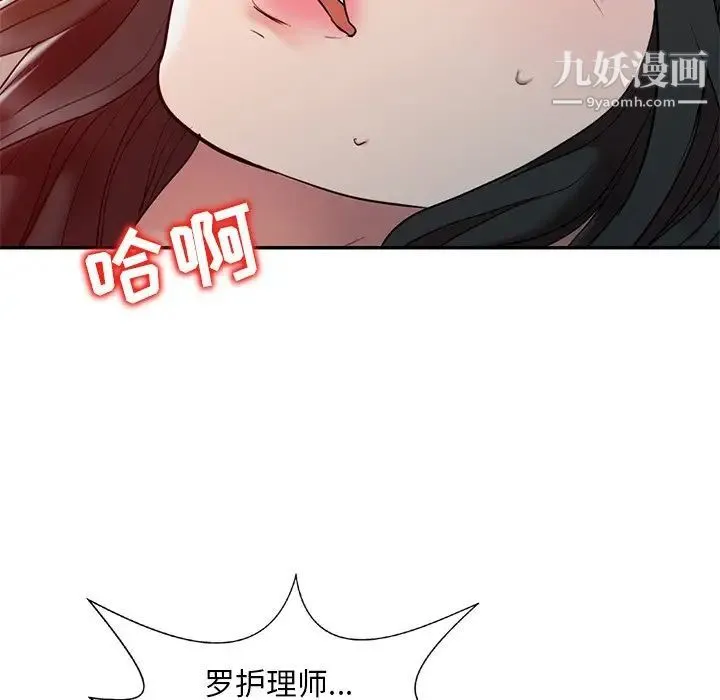 调阴妙手 - 第4话 - page 5
