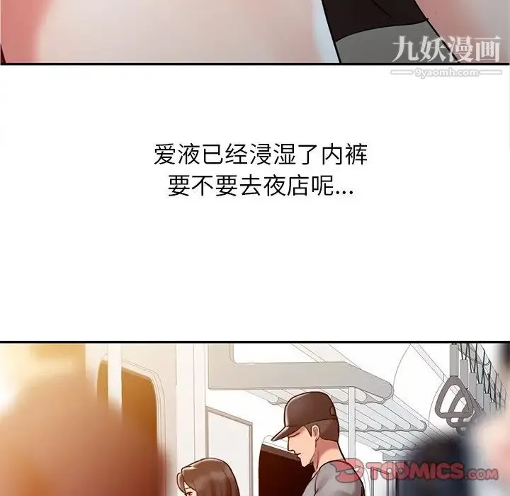 调阴妙手 - 第4话 - page 26