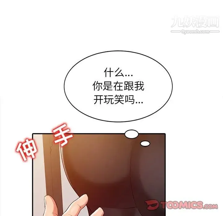调阴妙手 - 第4话 - page 34
