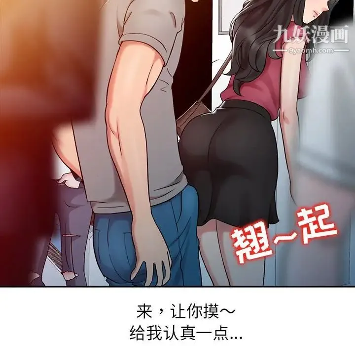 调阴妙手 - 第4话 - page 37