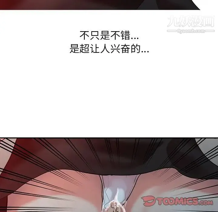 调阴妙手 - 第4话 - page 46