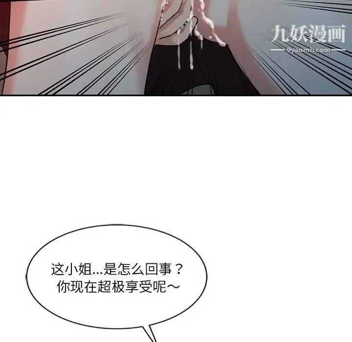 调阴妙手 - 第4话 - page 47