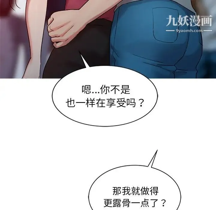 调阴妙手 - 第4话 - page 49