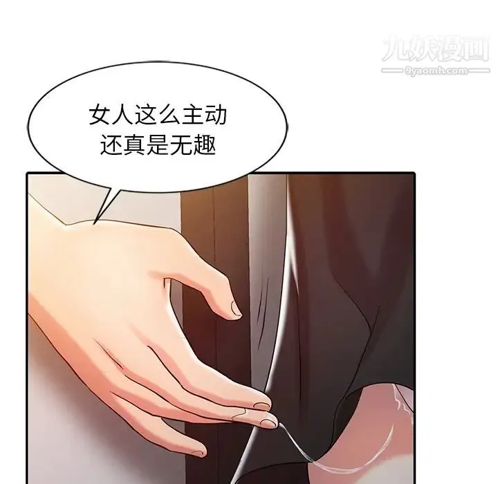 调阴妙手 - 第4话 - page 61