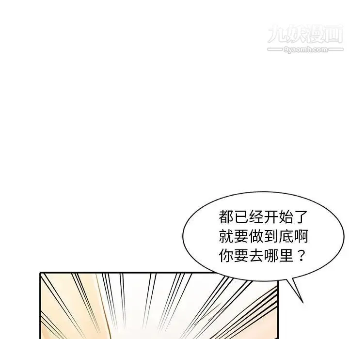 调阴妙手 - 第4话 - page 64