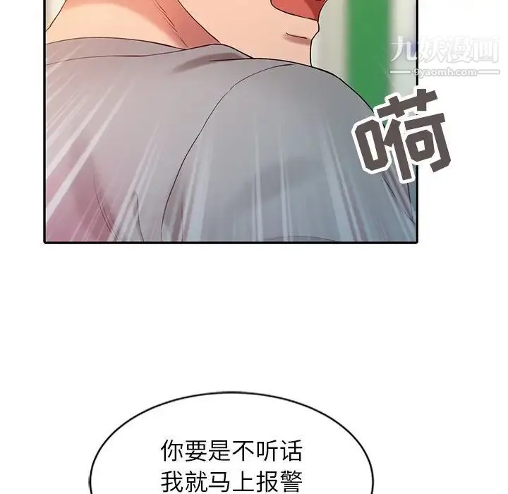 调阴妙手 - 第4话 - page 67