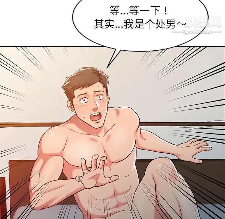 调阴妙手 - 第4话 - page 73