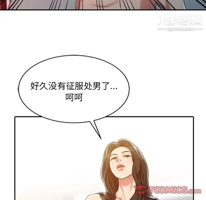 调阴妙手 - 第4话 - page 74