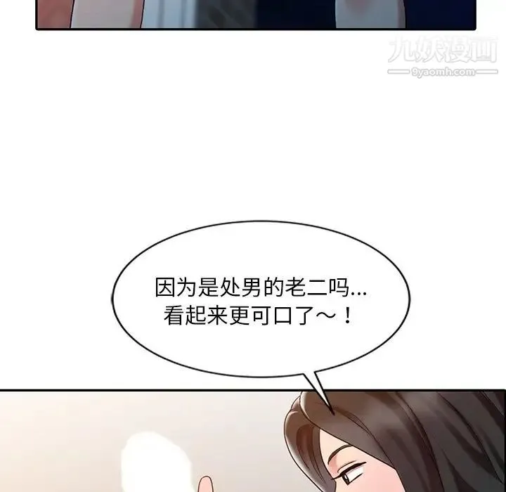 调阴妙手 - 第4话 - page 76