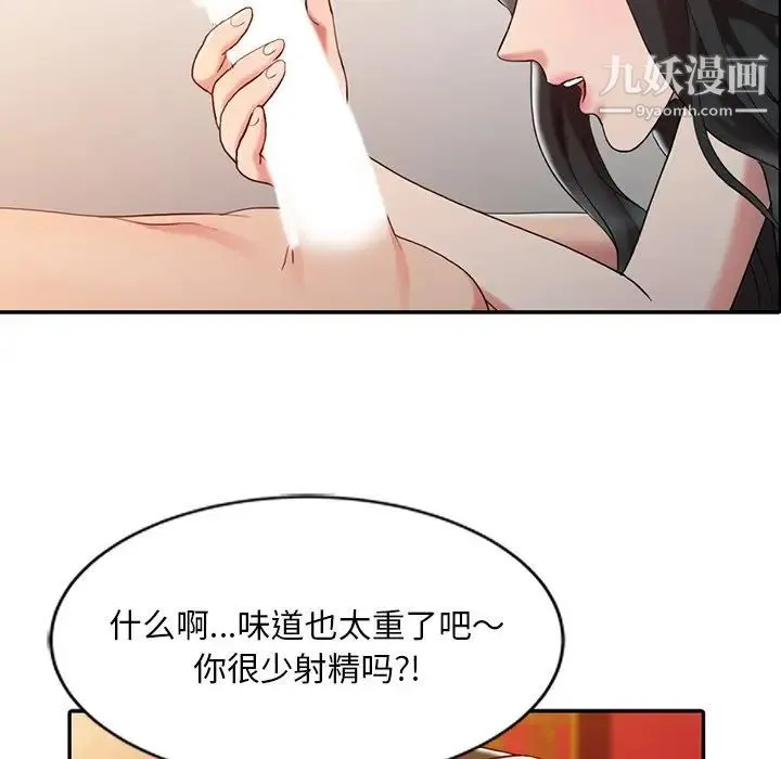 调阴妙手 - 第4话 - page 77