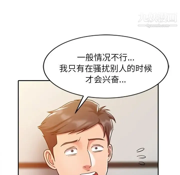 调阴妙手 - 第4话 - page 79