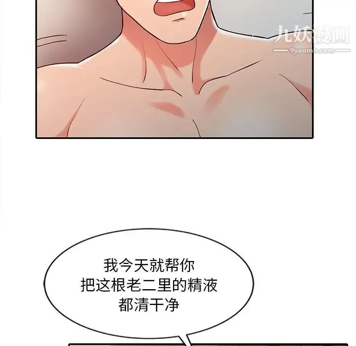 调阴妙手 - 第4话 - page 80