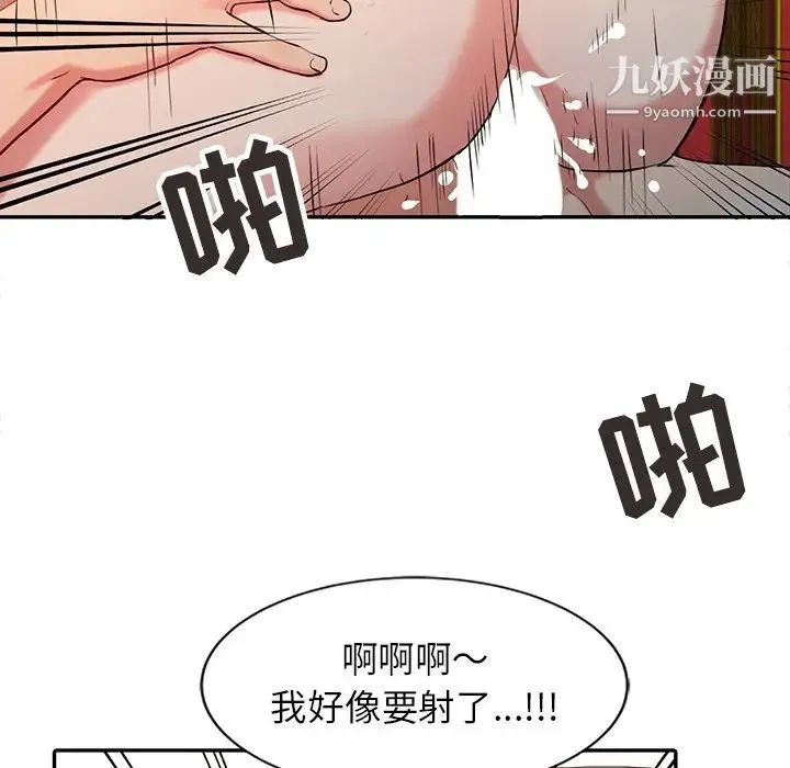 调阴妙手 - 第4话 - page 88