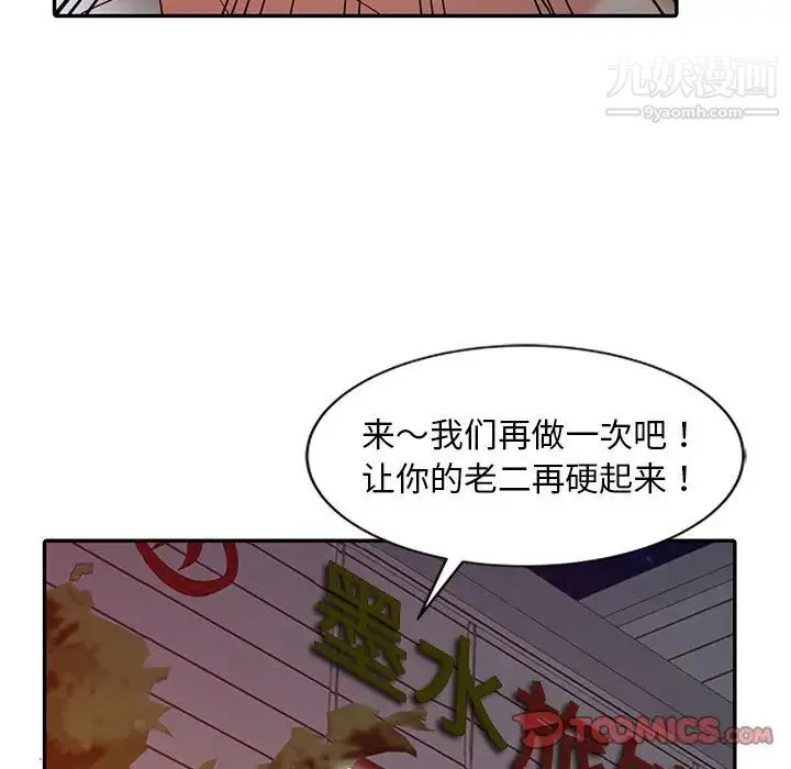 调阴妙手 - 第4话 - page 90