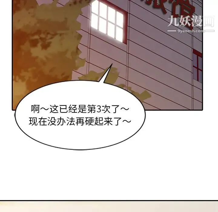 调阴妙手 - 第4话 - page 91