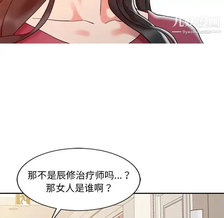 调阴妙手 - 第4话 - page 97