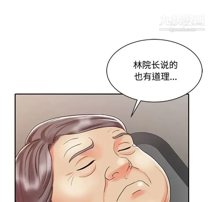 调阴妙手 - 第14话 - page 5
