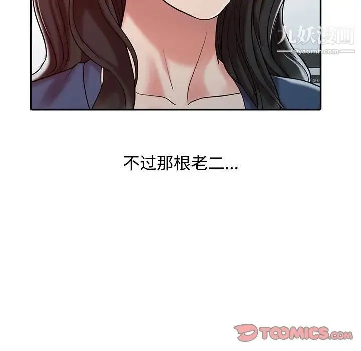 调阴妙手 - 第14话 - page 10
