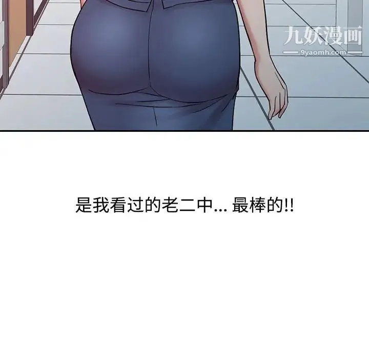 调阴妙手 - 第14话 - page 12