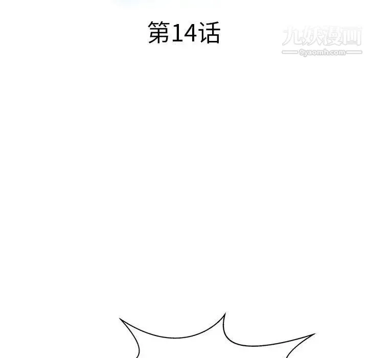 调阴妙手 - 第14话 - page 15