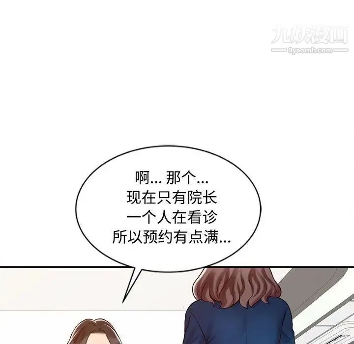 调阴妙手 - 第14话 - page 17