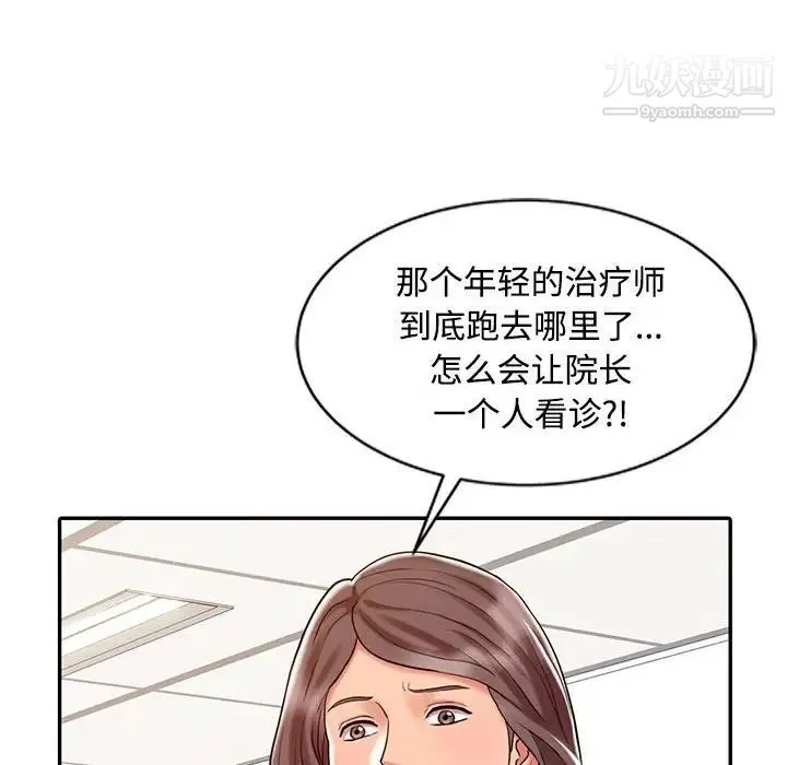 调阴妙手 - 第14话 - page 19