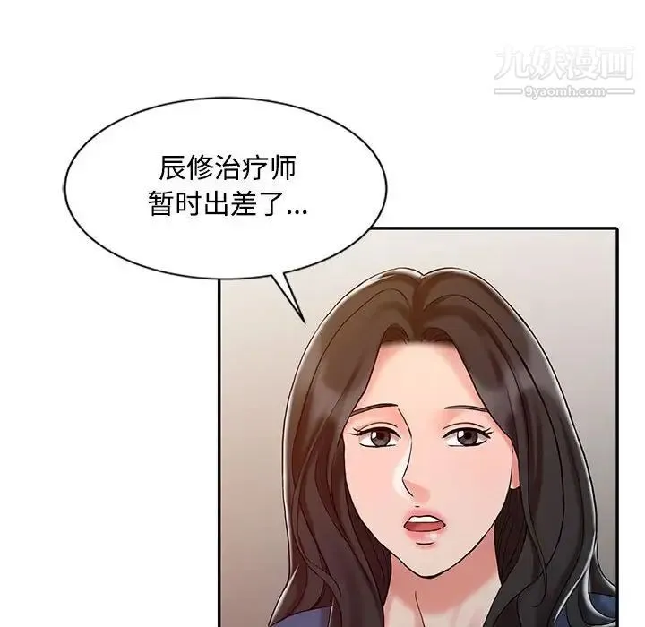 调阴妙手 - 第14话 - page 21