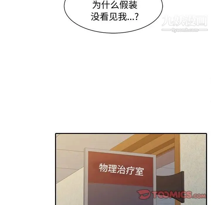 调阴妙手 - 第14话 - page 26