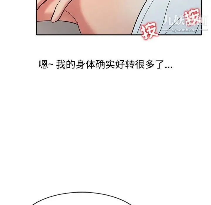调阴妙手 - 第14话 - page 32