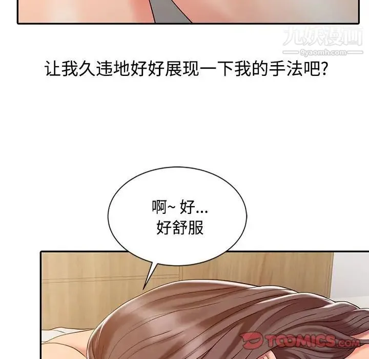 调阴妙手 - 第14话 - page 34