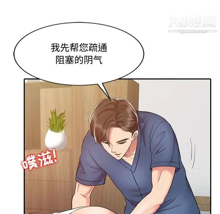 调阴妙手 - 第14话 - page 36