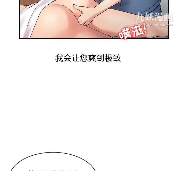 调阴妙手 - 第14话 - page 37