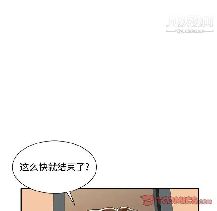 调阴妙手 - 第14话 - page 42