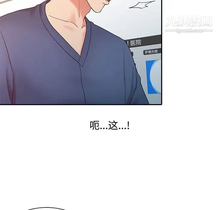 调阴妙手 - 第14话 - page 53