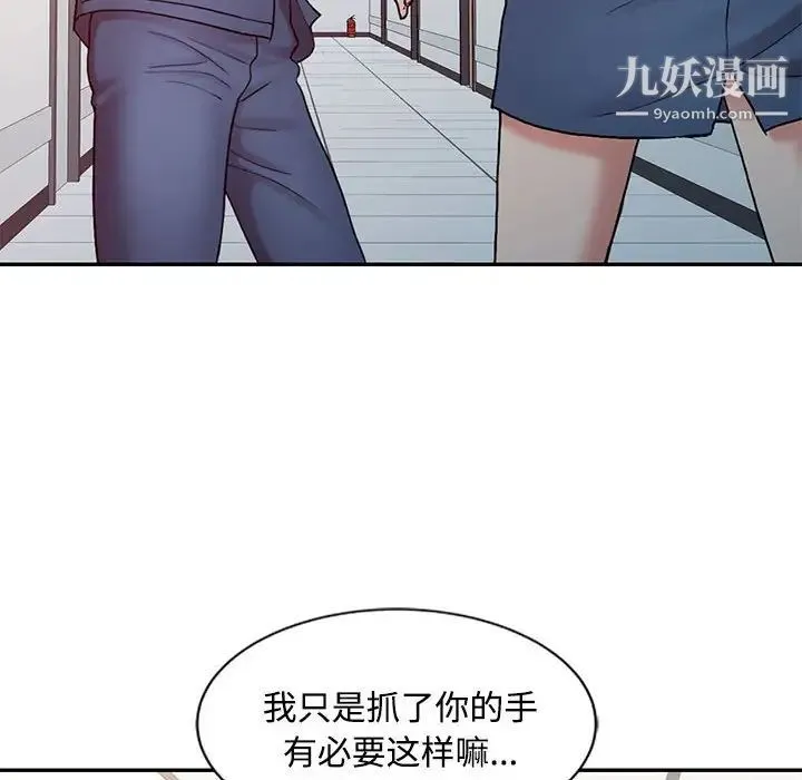 调阴妙手 - 第14话 - page 55
