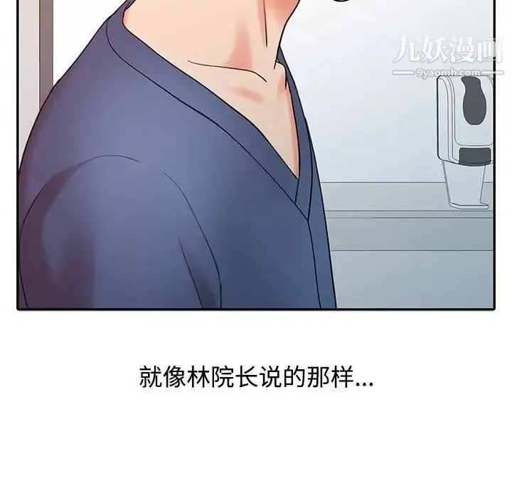 调阴妙手 - 第14话 - page 60