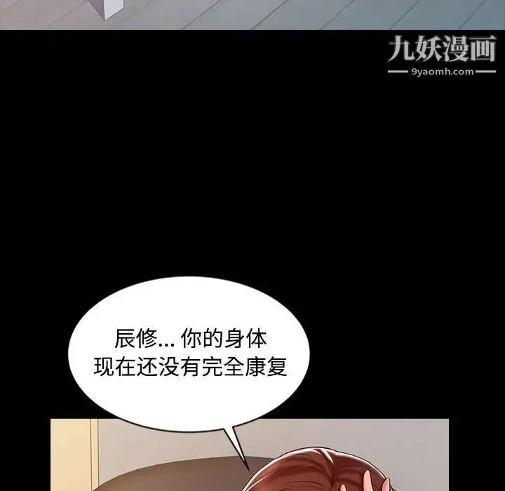 调阴妙手 - 第14话 - page 65