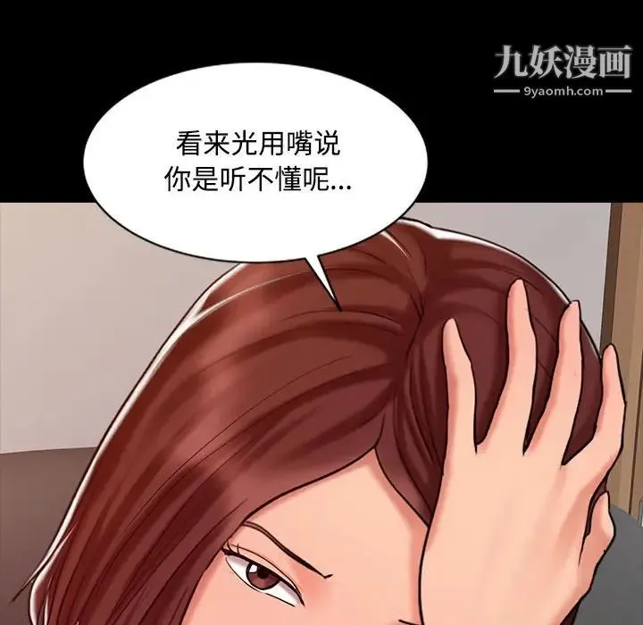 调阴妙手 - 第14话 - page 69