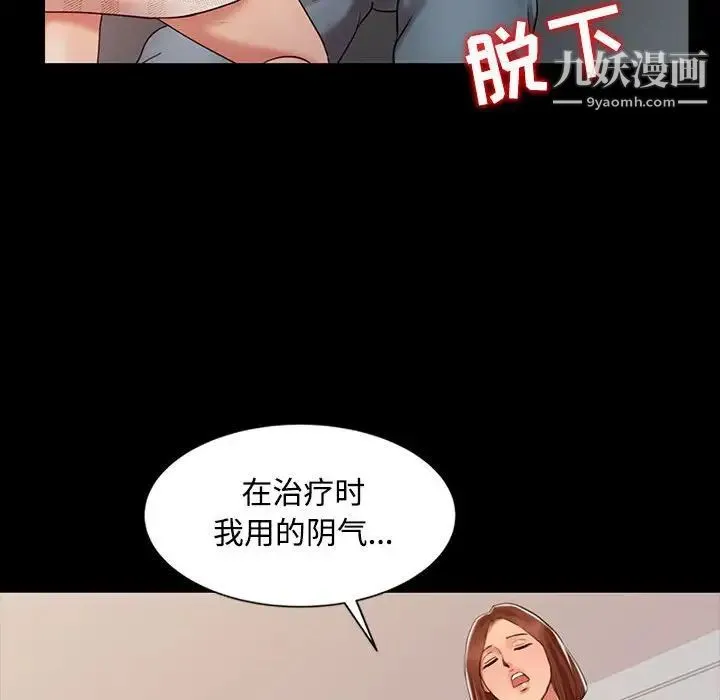 调阴妙手 - 第14话 - page 76