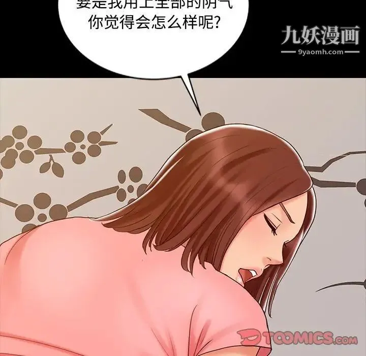 调阴妙手 - 第14话 - page 78