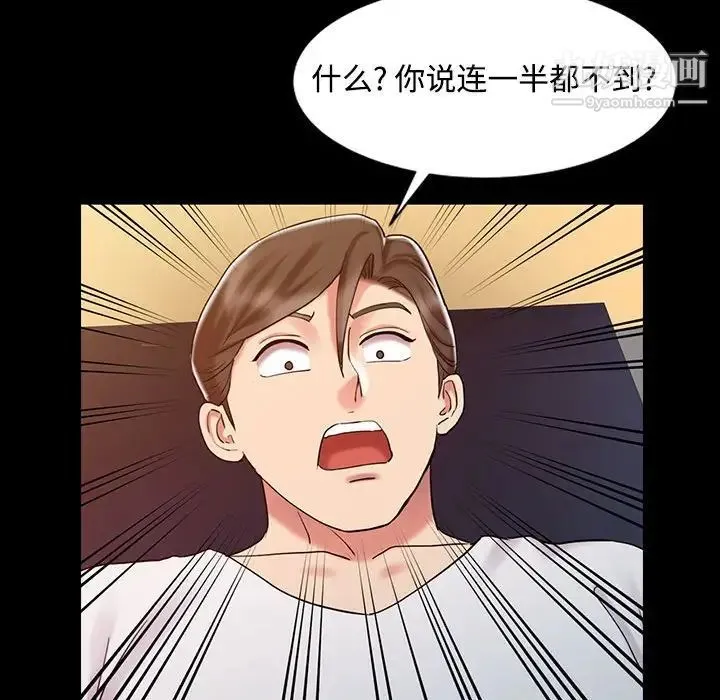 调阴妙手 - 第14话 - page 81