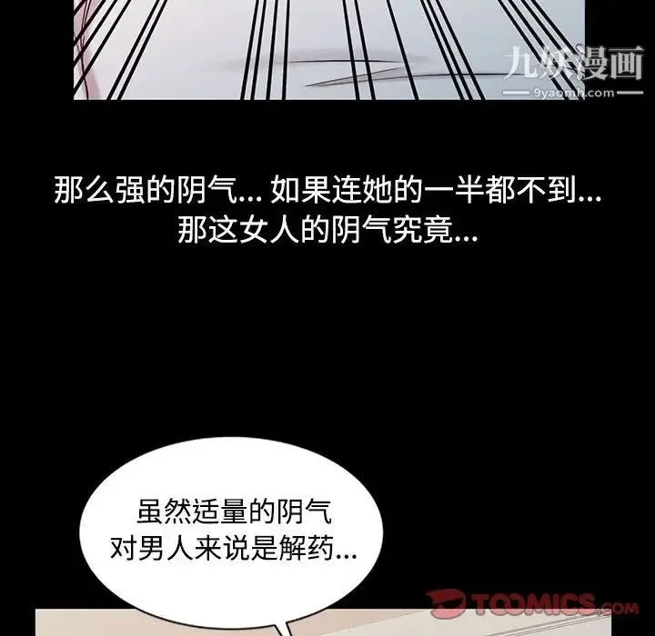 调阴妙手 - 第14话 - page 82