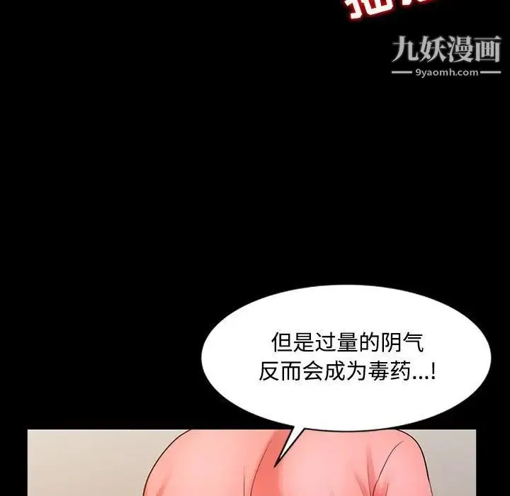调阴妙手 - 第14话 - page 84