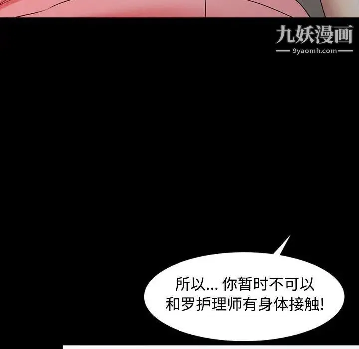 调阴妙手 - 第14话 - page 88