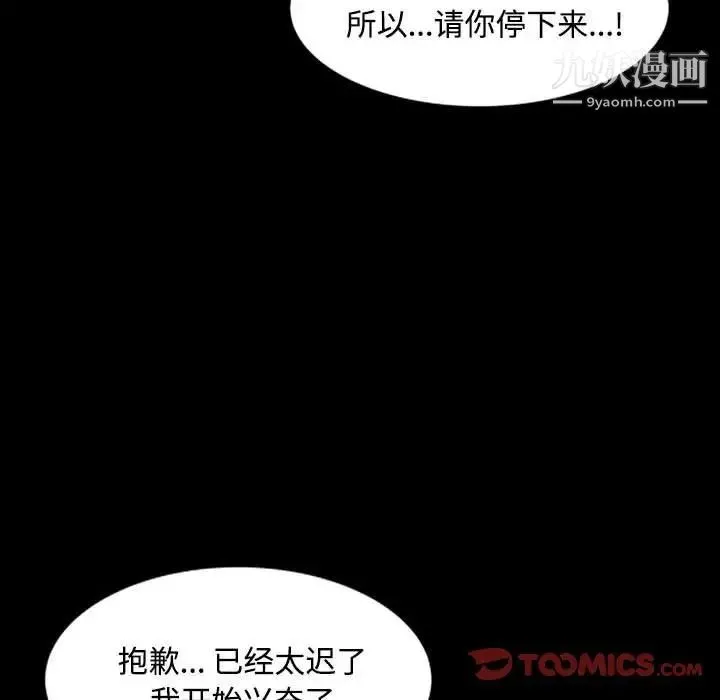 调阴妙手 - 第14话 - page 90