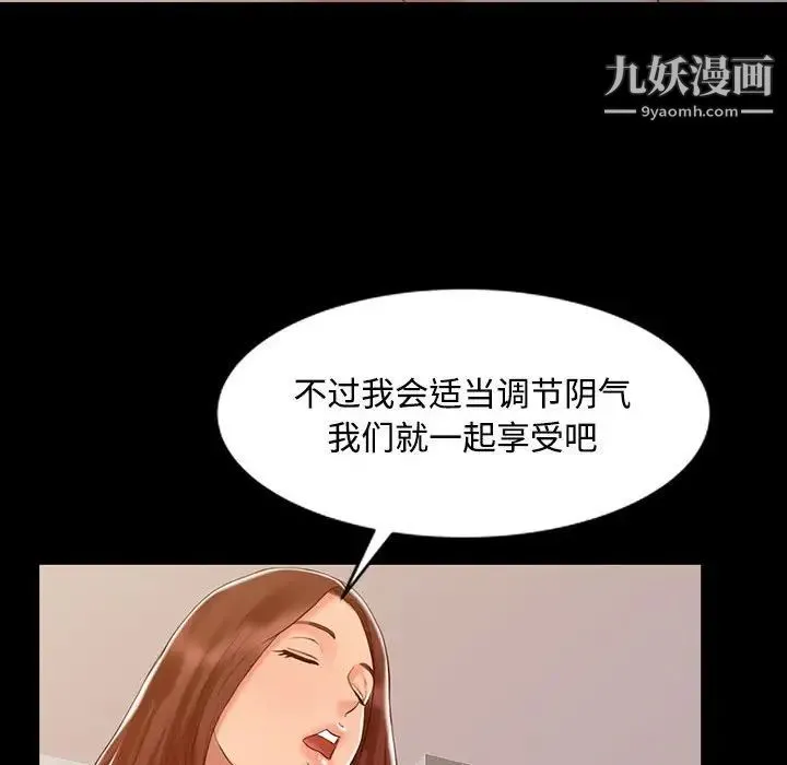 调阴妙手 - 第14话 - page 93