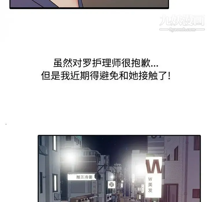 调阴妙手 - 第14话 - page 97