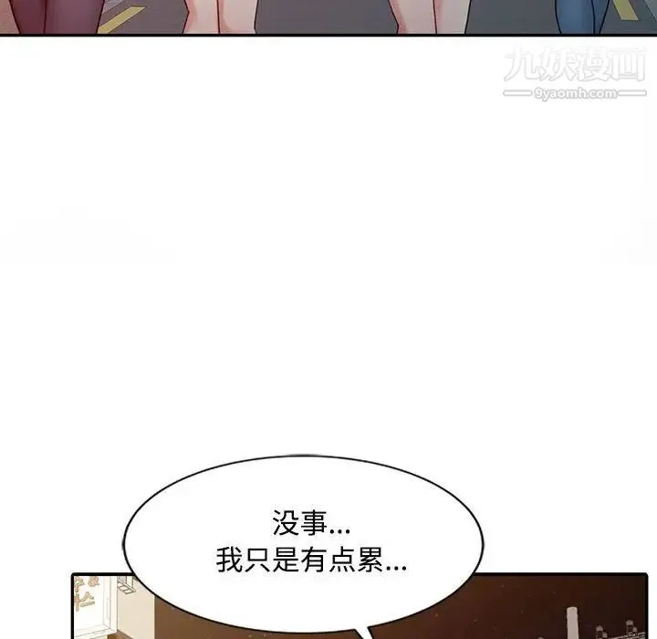调阴妙手 - 第14话 - page 100