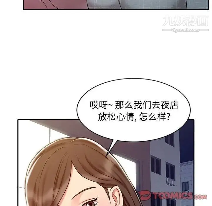 调阴妙手 - 第14话 - page 102