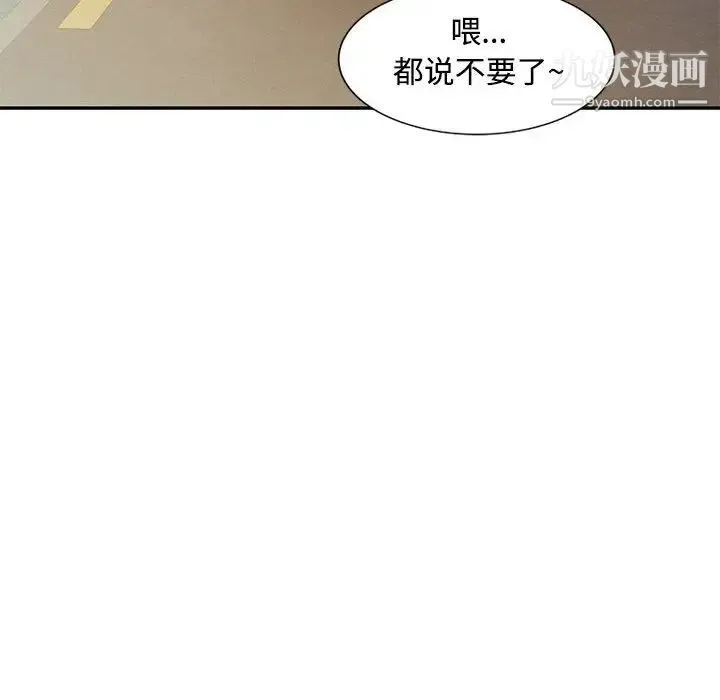 调阴妙手 - 第14话 - page 107